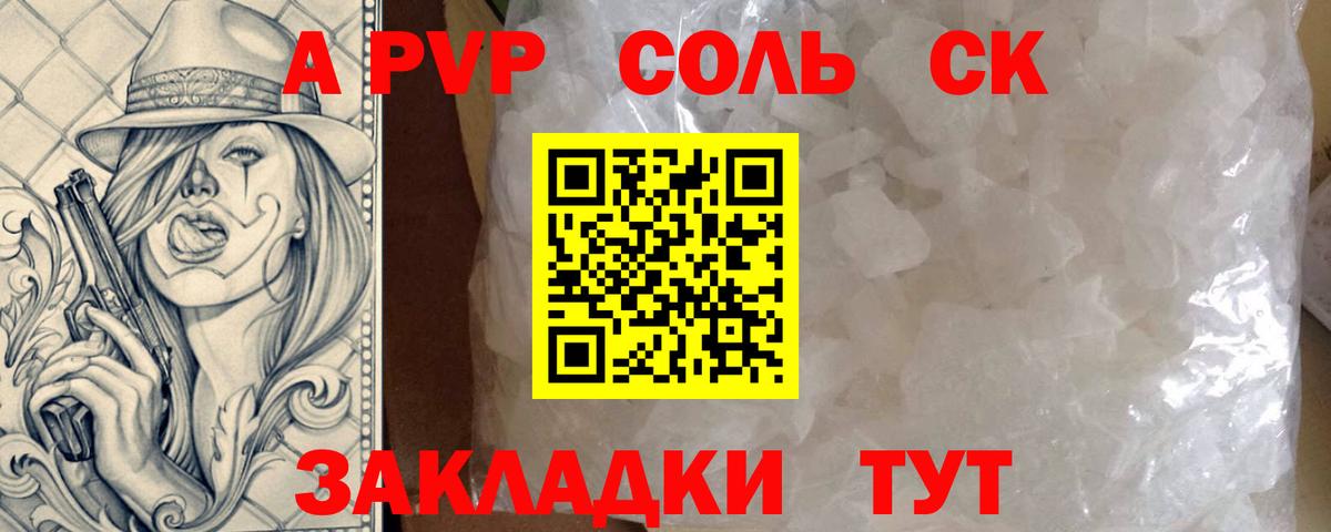 Каменск-Шахтинский  A-PVP  Alfa_PVP VHQ  Вход с VPN  А ПВП СК КРИС  A PVP крисы CK 