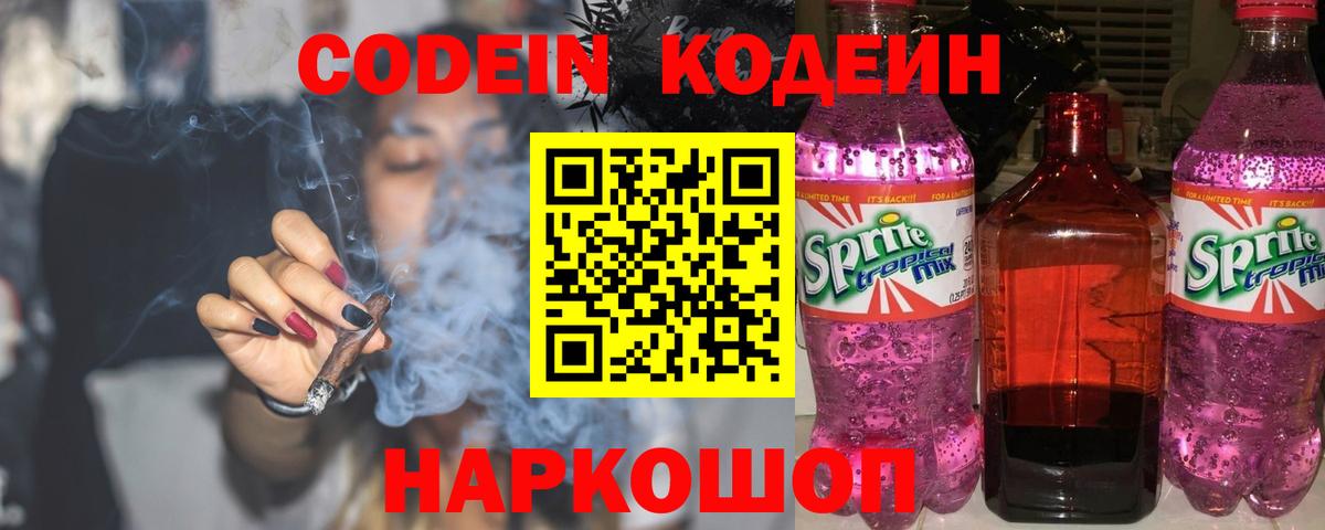 Кодеин напиток Lean (лин)  Вход с VPN  Каменск-Шахтинский 