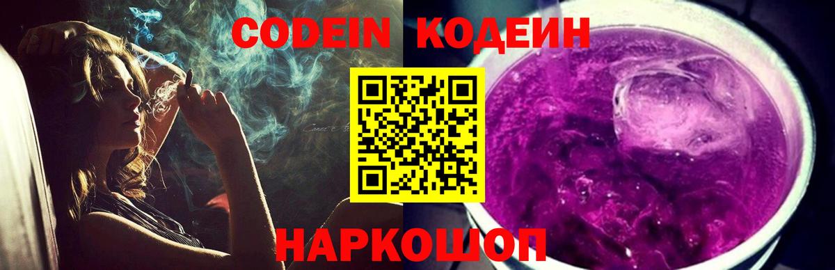 Кодеиновый сироп Lean напиток Lean (лин) Каменск-Шахтинский