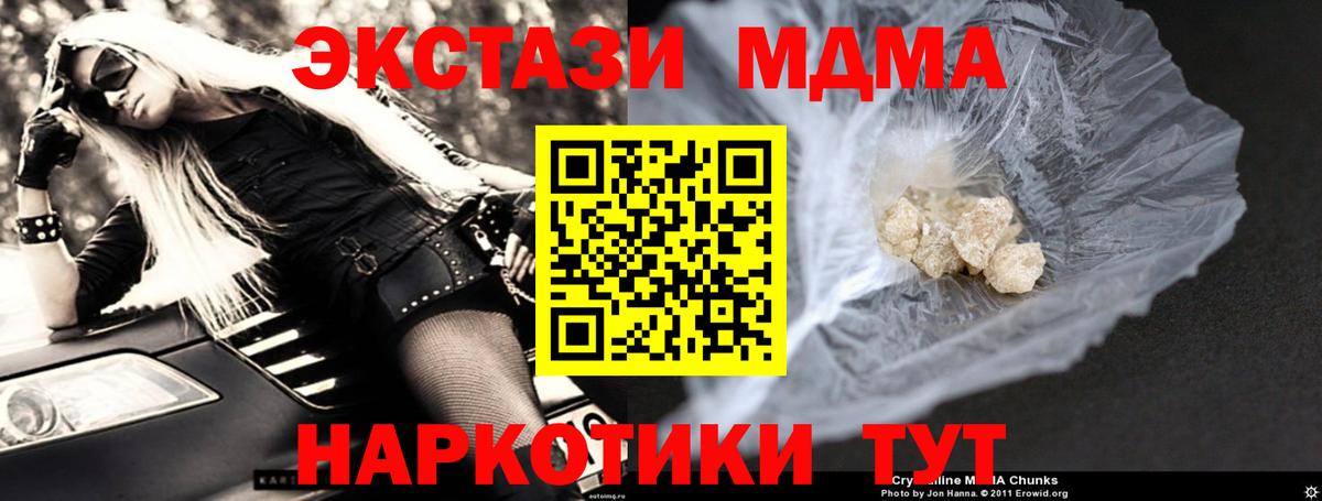 МДМА кристаллы  Вход с VPN  Каменск-Шахтинский  МДМА VHQ 