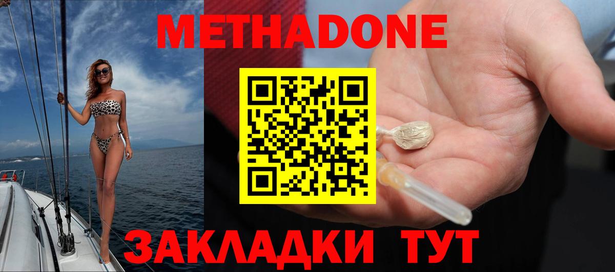 Каменск-Шахтинский  МЕТАДОН белоснежный  гидра ONION  Вход с VPN 